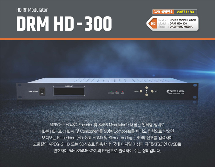 대륙 모듈레이터 [DRM HD-300]
