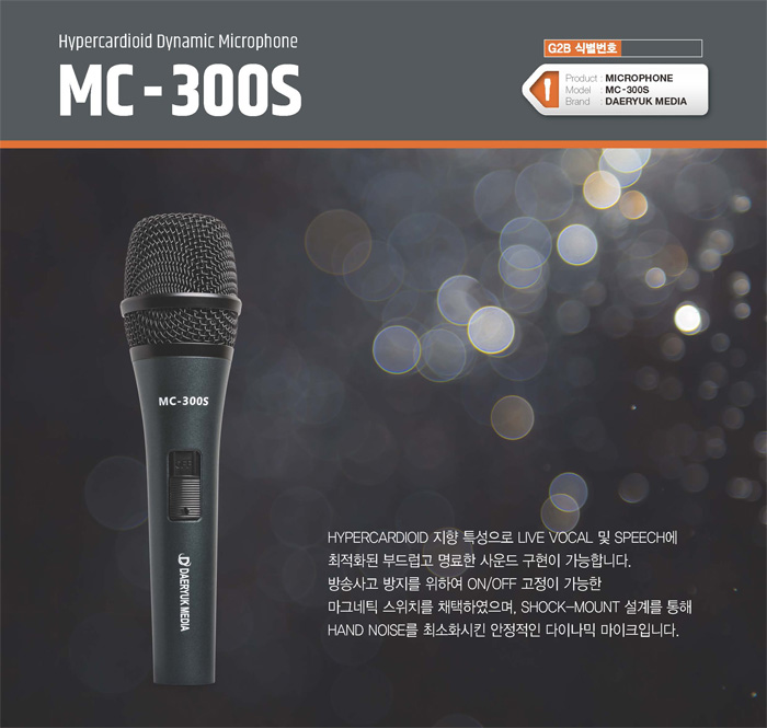 대륙 마이크 [MD-300S]
